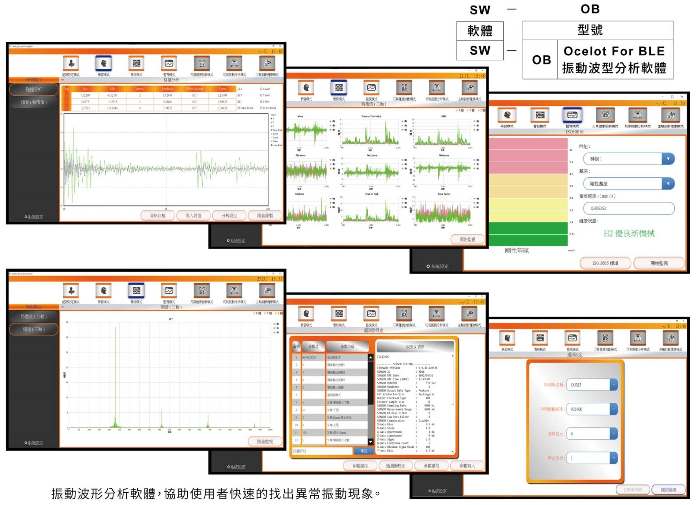 BL-M1振動波形分析軟體-選購