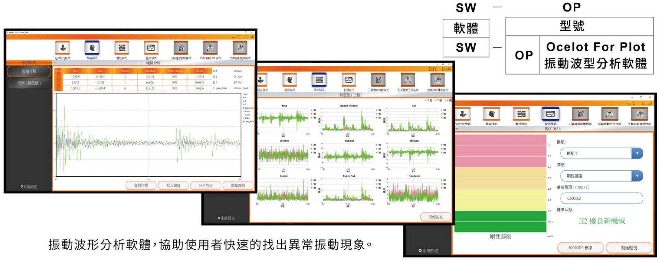 KS-M0振動波形分析軟體-選購