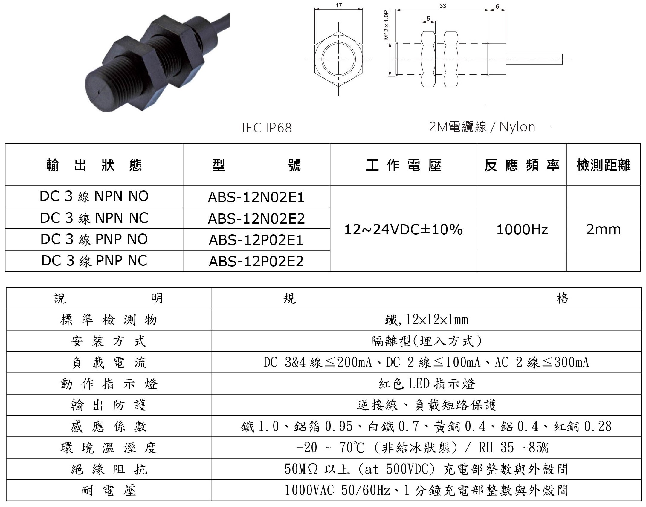 M12-近接開關-3-3