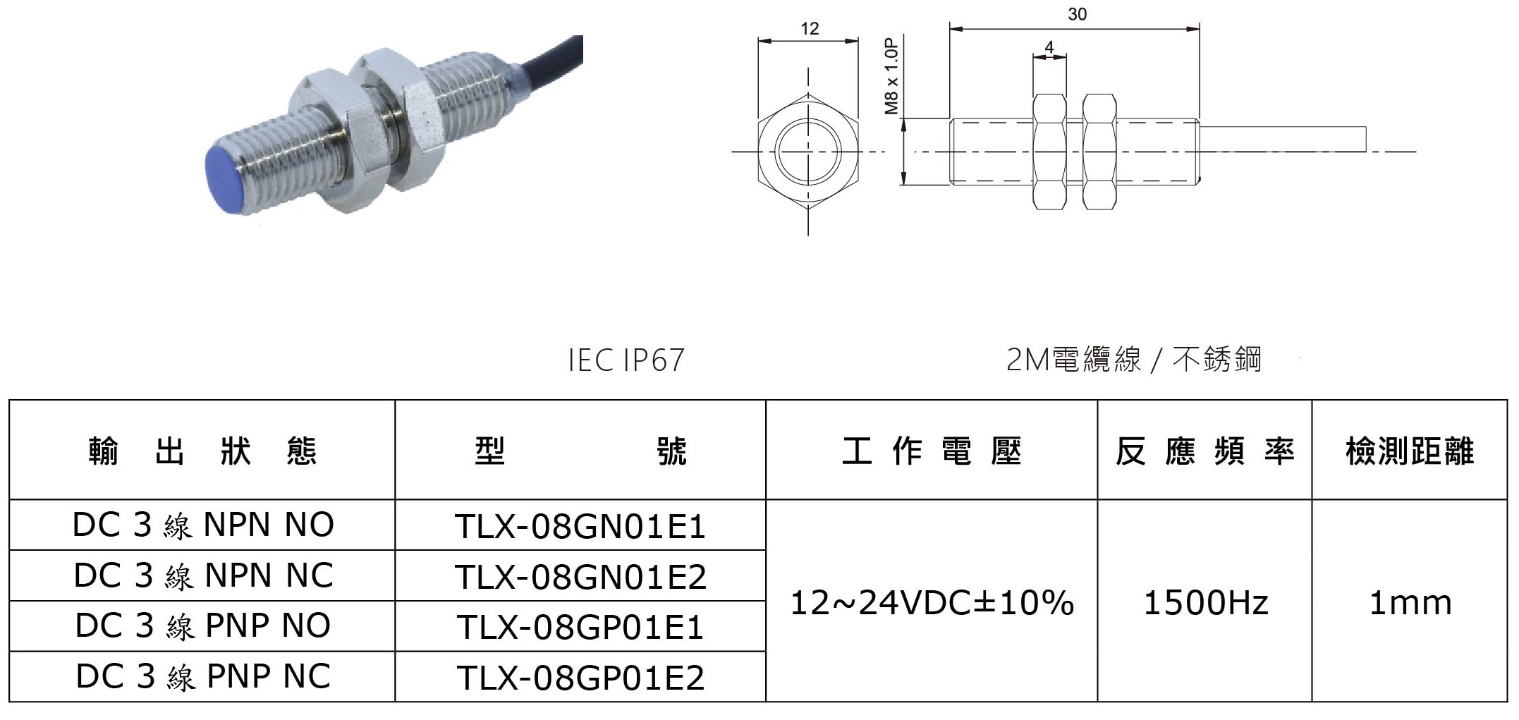M8-近接開關-2-1