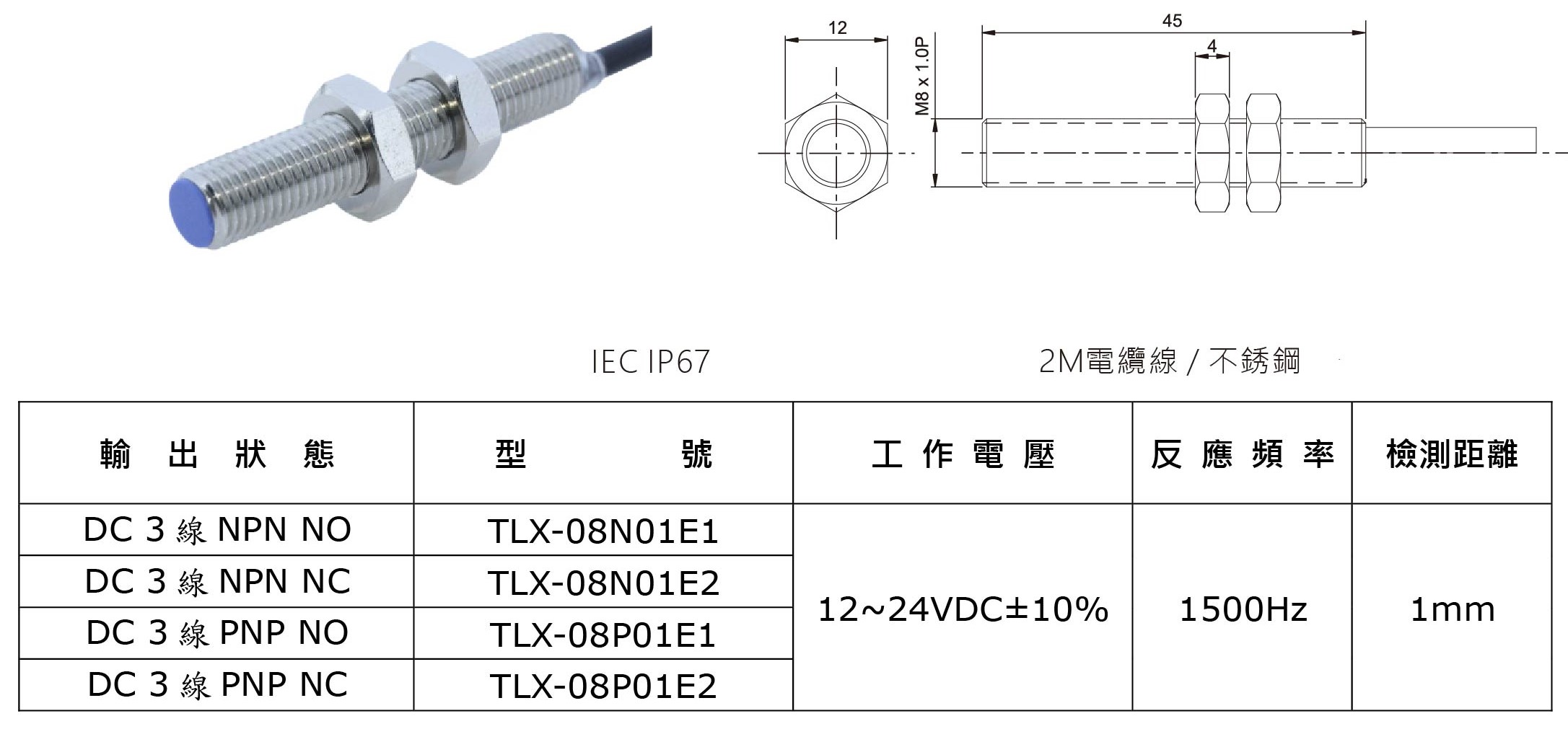 M8-近接開關-2-2