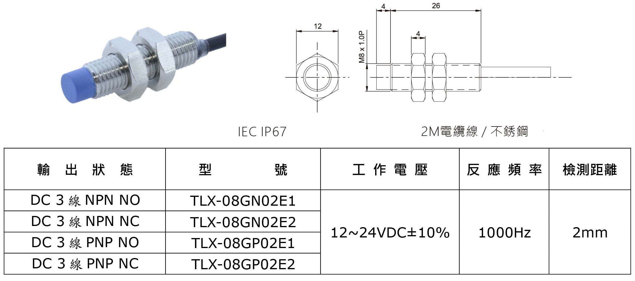 M8-近接開關-4-2