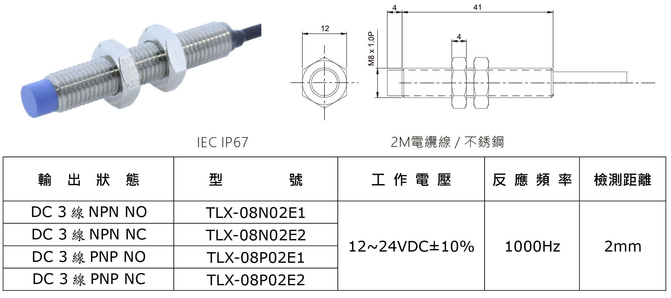 M8-近接開關-4-3