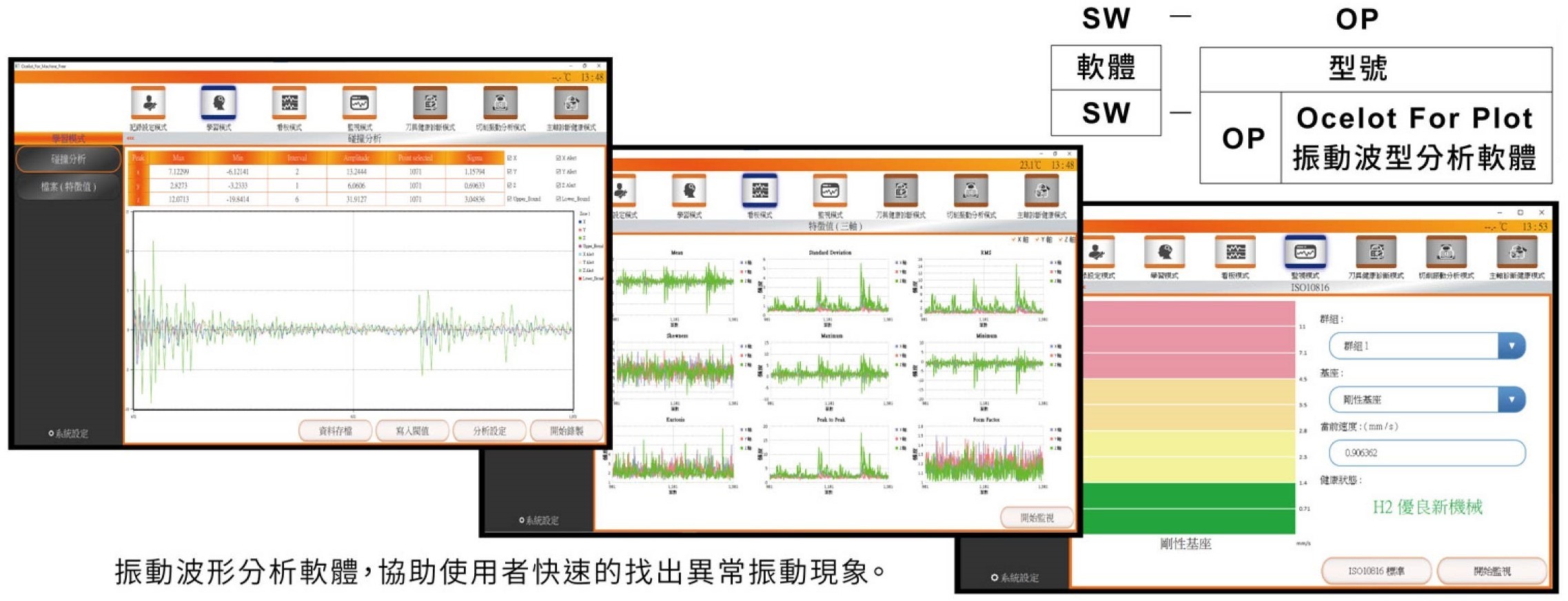 SB-M0振動波形分析軟體-選購