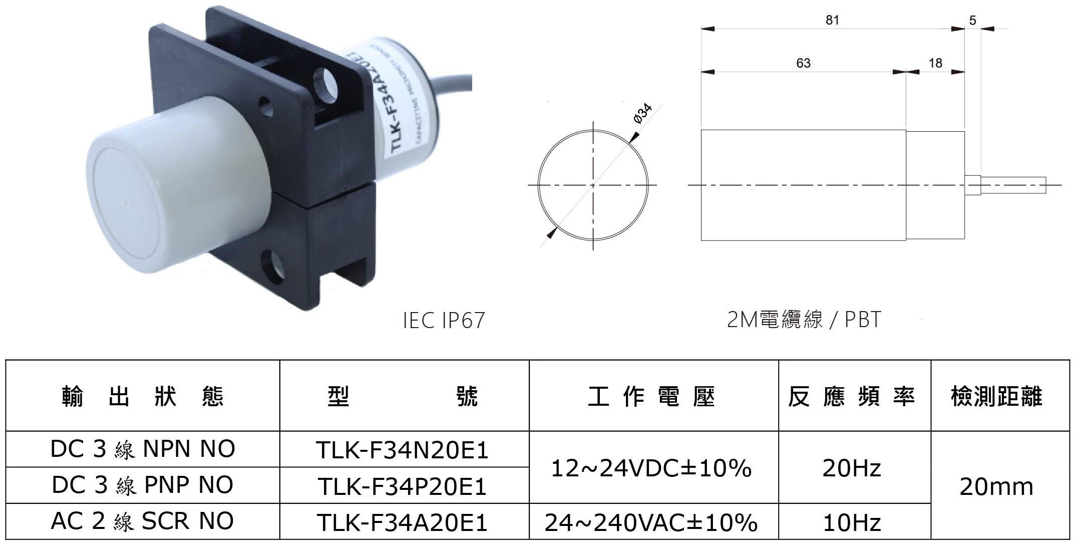TLK-34 系列 靜電容近接開關-1-1