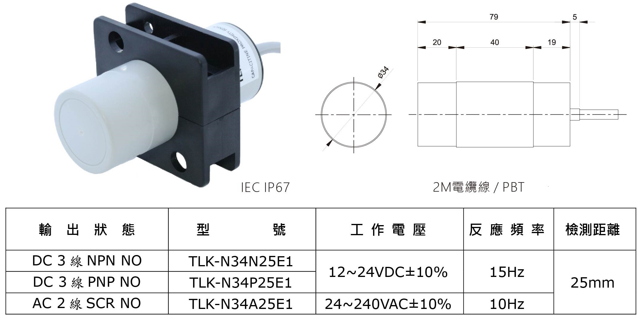 TLK-34 系列 靜電容近接開關-1-2