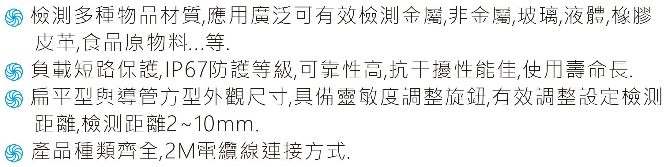 TLK-Flat 系列 靜電容近接開關-1-特性
