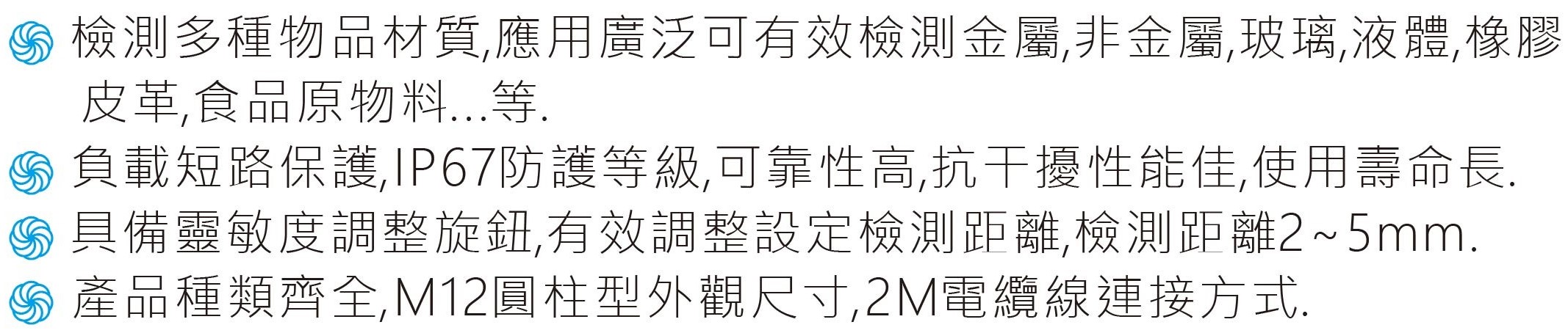 TLK-M12 系列 靜電容近接開關-1-特性