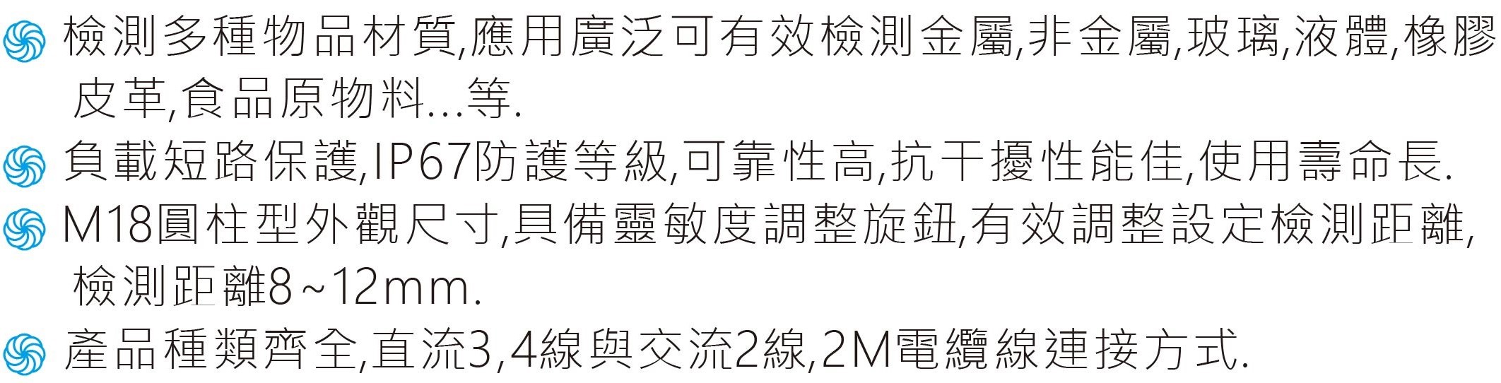 TLK-M18 系列 靜電容近接開關-1-特性