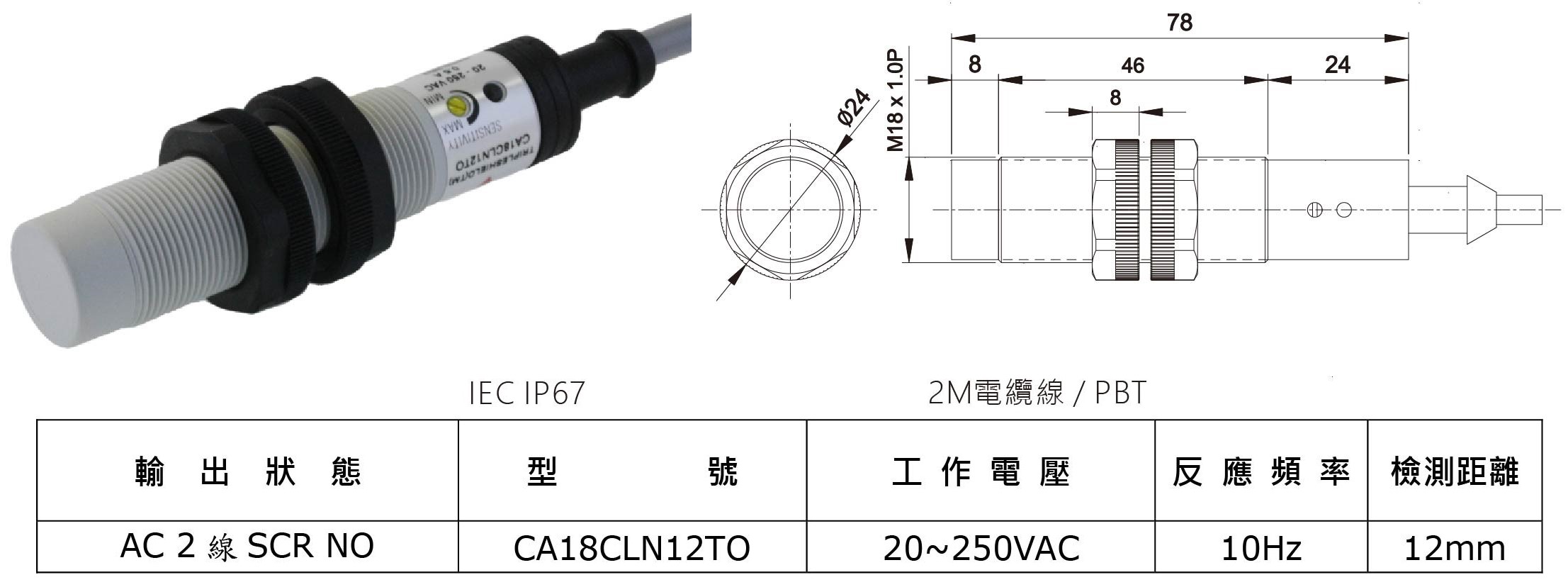 TLK-M18 系列 靜電容近接開關-2-2
