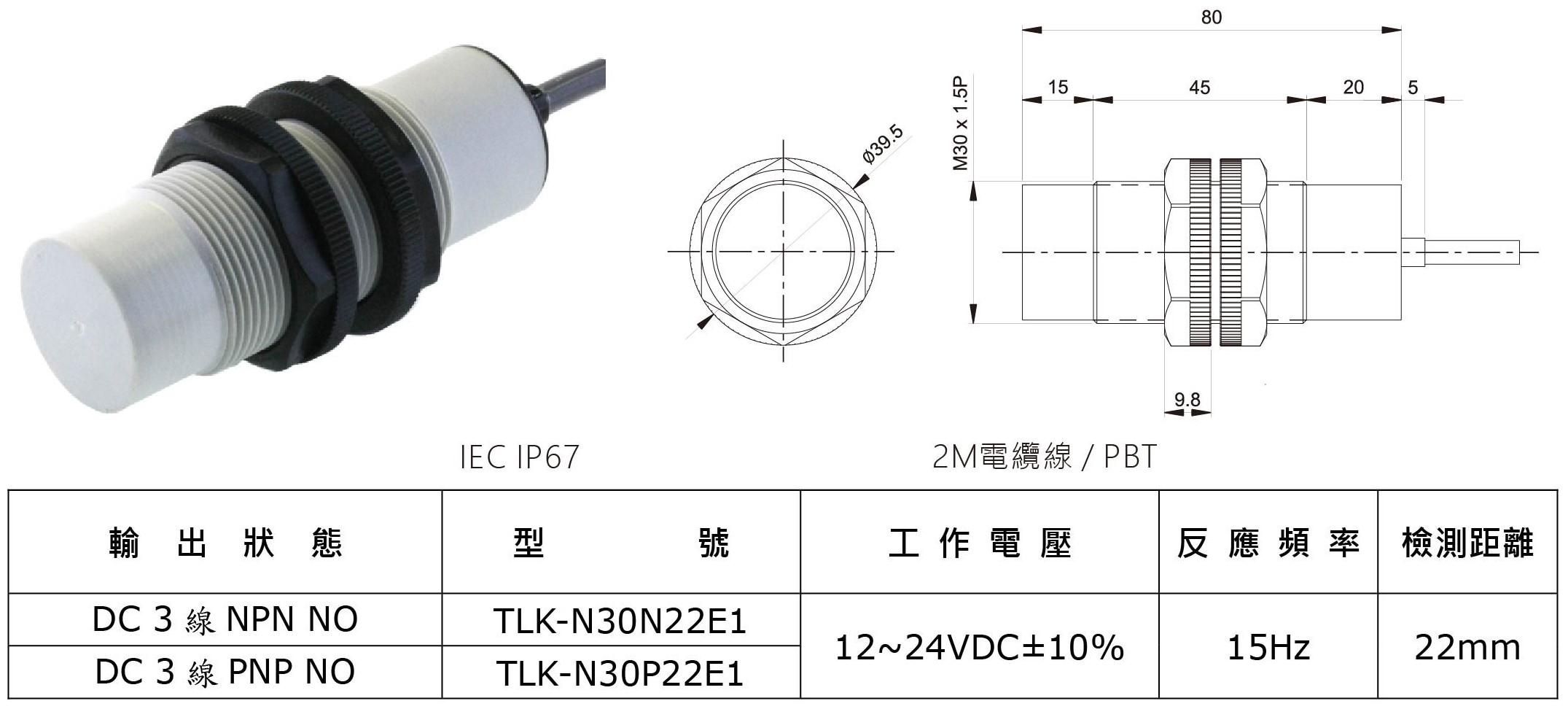 TLK-M30 系列 靜電容近接開關-1-2