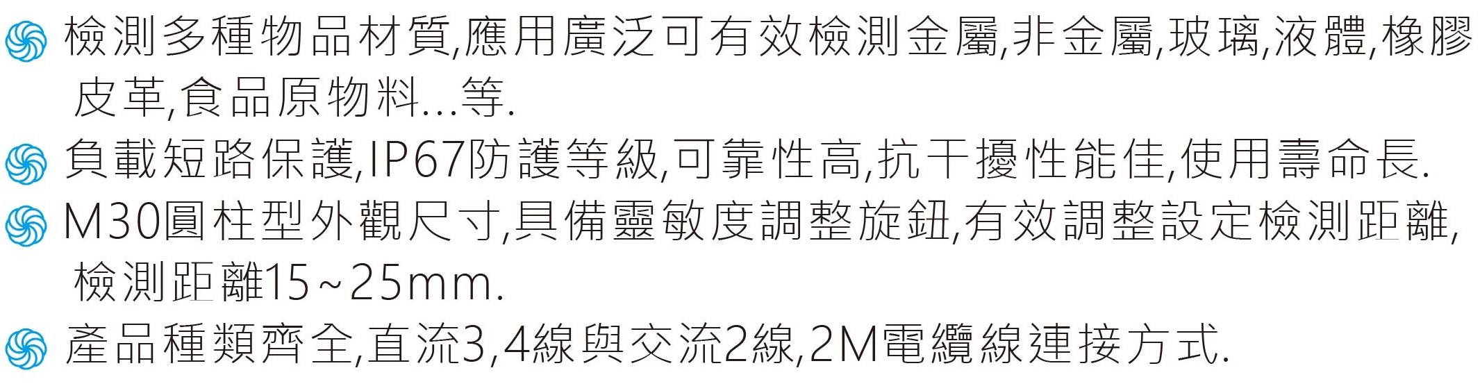 TLK-M30 系列 靜電容近接開關-1-特性