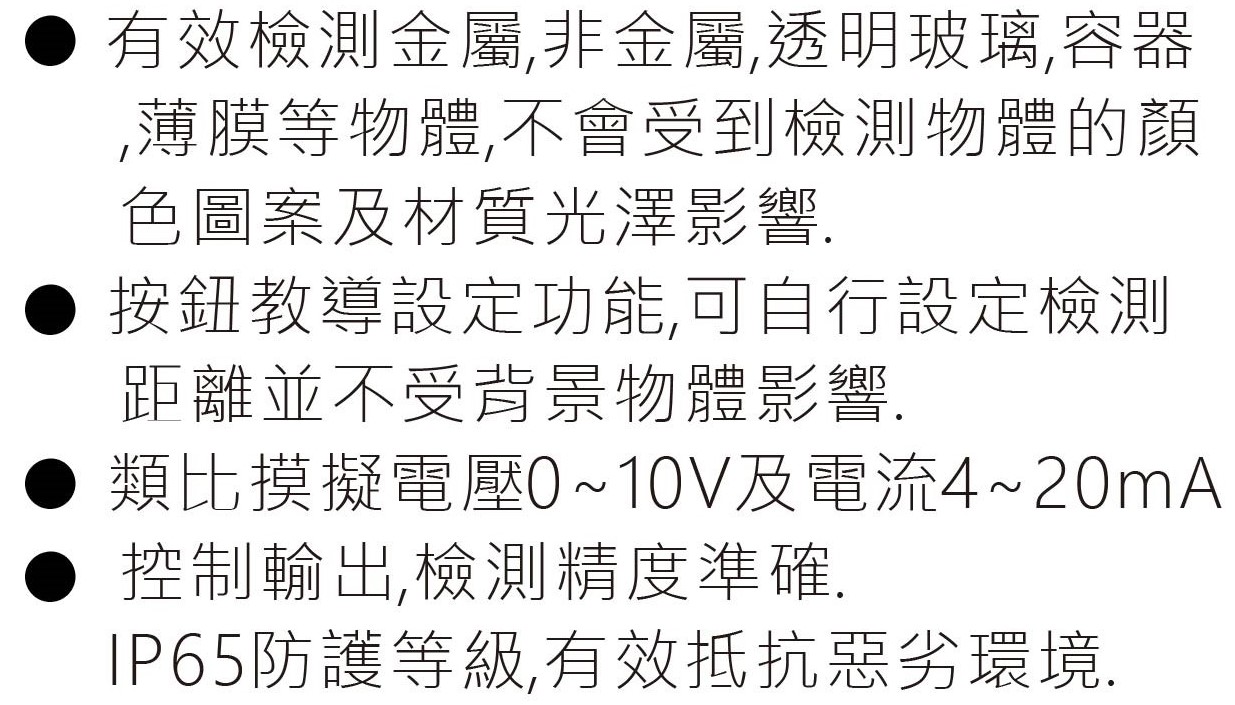 X8-M18-超音波感測器-特性