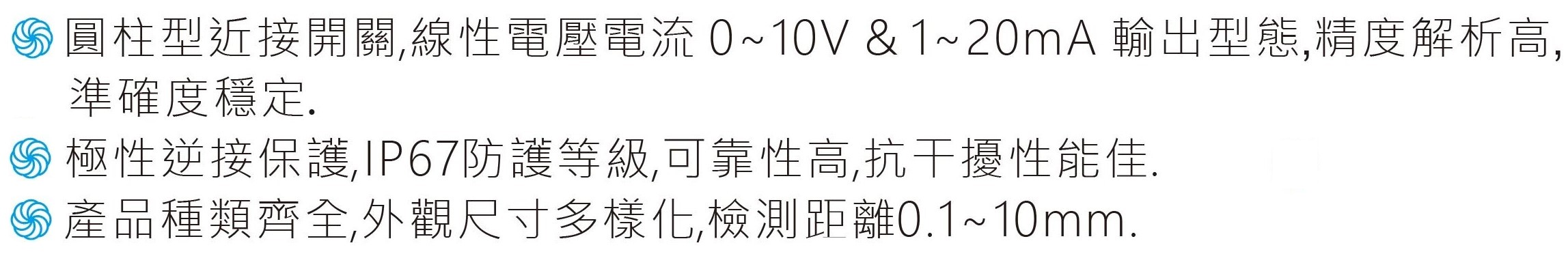 XA-系列-類比輸出近接開關-1-特性