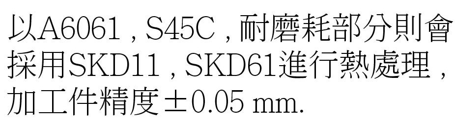 膠片沖模機-材料